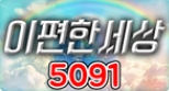 5091